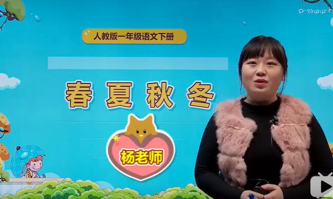 人教版一年级语文下册