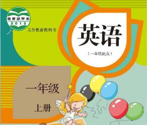 人教版小学英语一年级下册