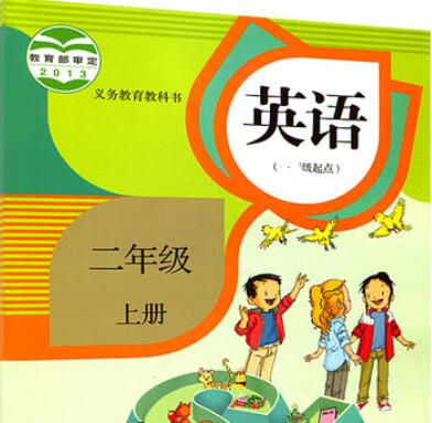 人教版英语二年级上册