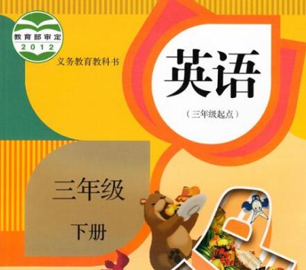 人教版小学英语三年级下册