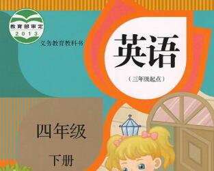小学四年级英语下册【徐蕊43讲】