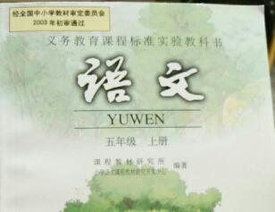 人教版小学五年级语文上册