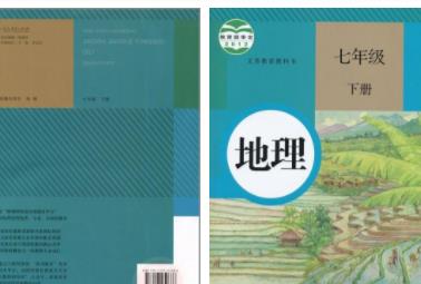 初中地理七年级下册