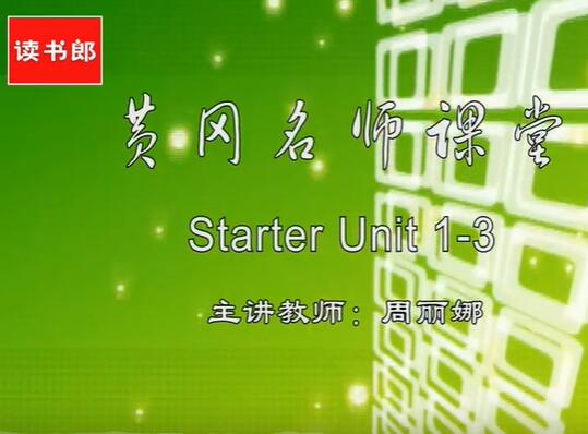 初中英语七年级上册视频