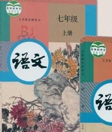 部编人教版七年级语文上册视频