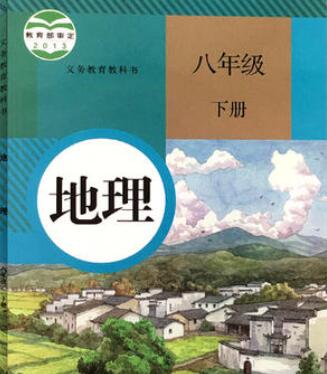 初中地理八年级下册视频