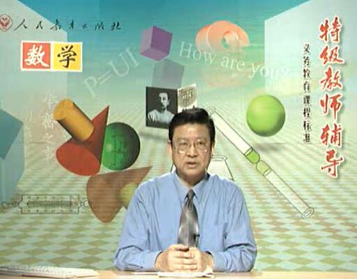 人教版初中特级教师初二数学上视频