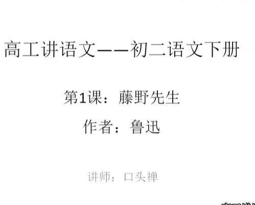 初中语文八年级（初二）下册视频