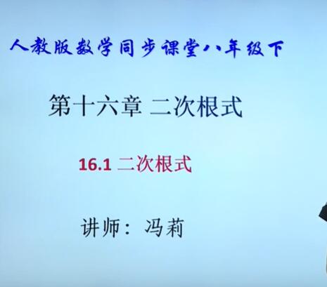 人教版初二数学下册视频