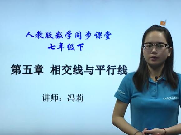 人教版初一数学下册视频