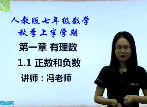 人教版初一数学上册视频