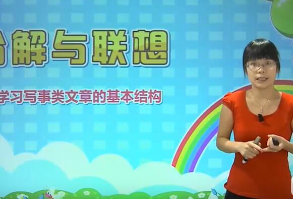 小学四年级作文写作技巧视频