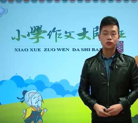 小学六年级作文写作技巧视频