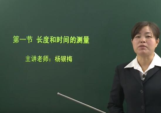 人教版初中物理8年级上册视频