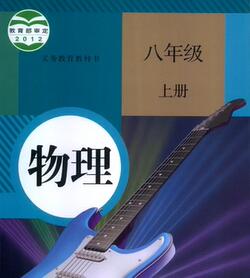 人教版初中物理八年级上册视频
