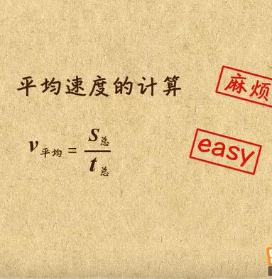 乐乐课堂：初中物理八年级上册视频