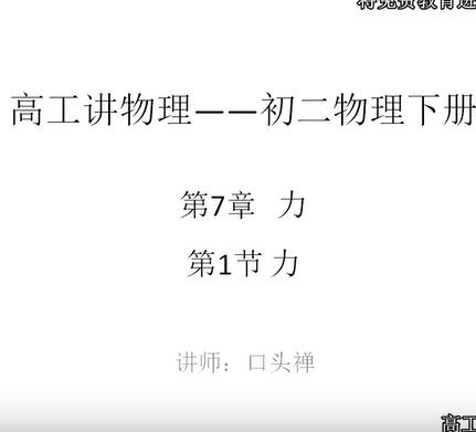 物理八年级物理下册视频