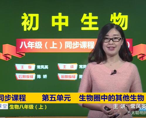 苏教版八年级上册生物视频
