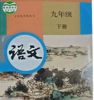 部编人教版初三语文下册课文朗读全集视频