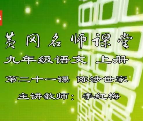 初中语文九年级上册视频