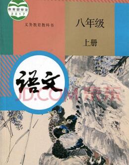 语文初中八年级上册视频