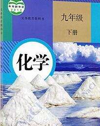 初中化学九年级下册视频