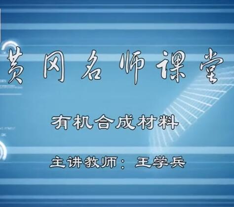 初中化学九年级下册视频