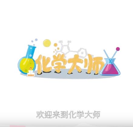 初中化学知识点视频合辑