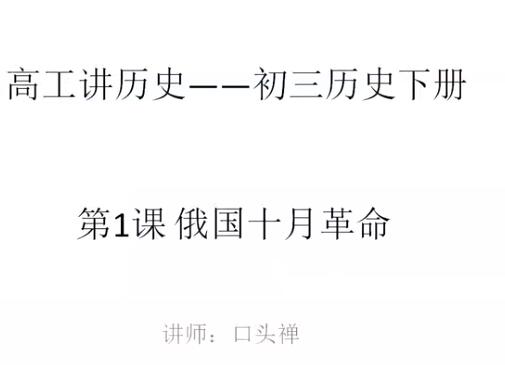 九年级（初三）历史下册视频