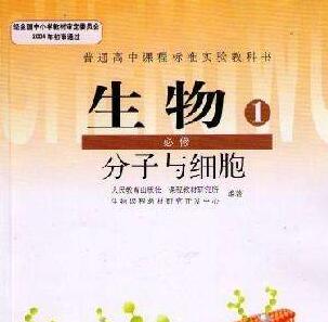 高中生物必修一视频