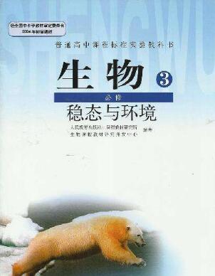 高中生物必修3视频