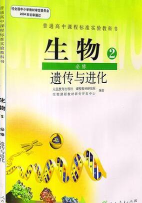 高中生物必修二视频