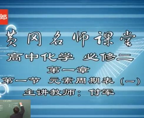 高中化学必修二视频