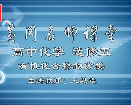 高中化学选修5 有机化学