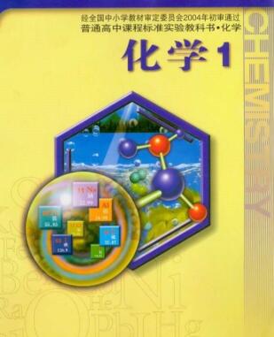 苏教版高中化学必修一视频