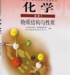高中化学必修2 物质结构视频