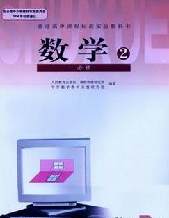 高中数学必修二视频