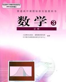 高中数学必修三视频