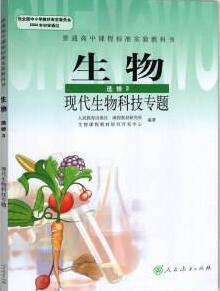 高中生物选修3视频