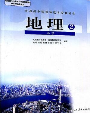 高中地理必修二视频免费观看