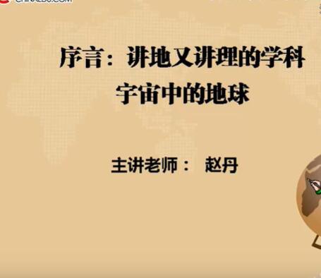 高中地理必修1视频