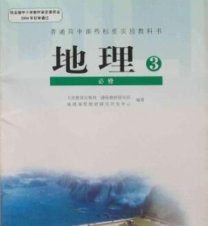 高中地理必修三视频