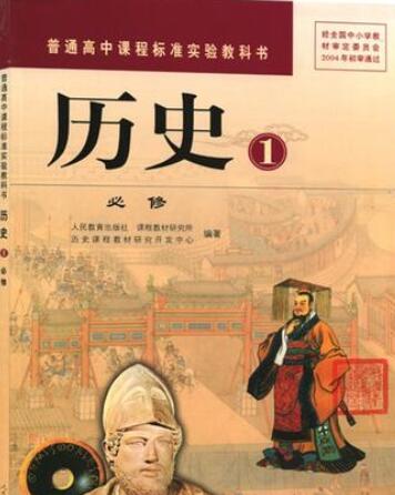 高考历史必修一视频