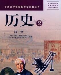 高考历史必修二视频