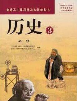 高中历史必修三视频