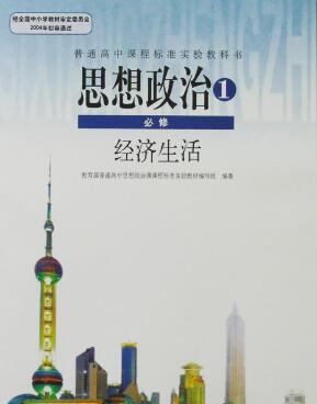 高中政治必修一视频