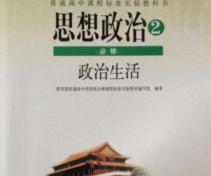 高中政治必修二视频