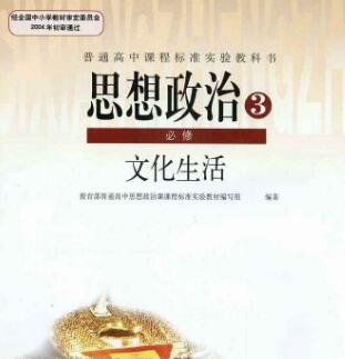 高中政治必修三视频