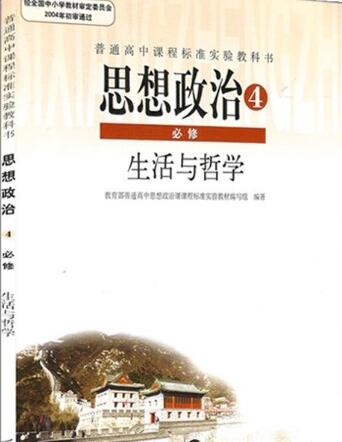 高中政治必修四视频