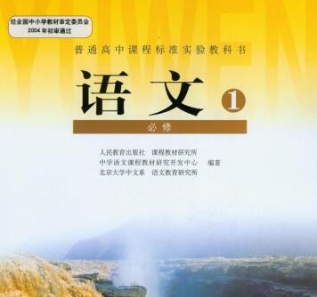 高中语文必修1 课文朗读全集